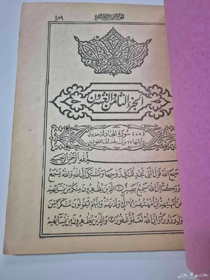 مصحف العشر الأخير قدروغلي 3