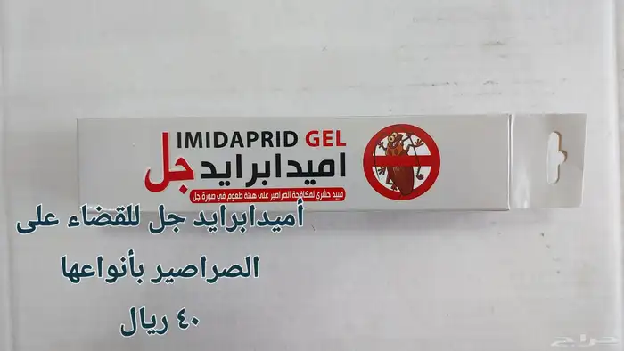 مبيدات حشرية صحه عامة للنمل والصراصير والبق وغيرها 20