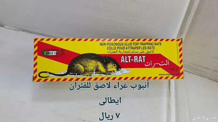 مبيدات ومصائد وأطباق لاصقة للقضاء على الفئران والجرذان 11