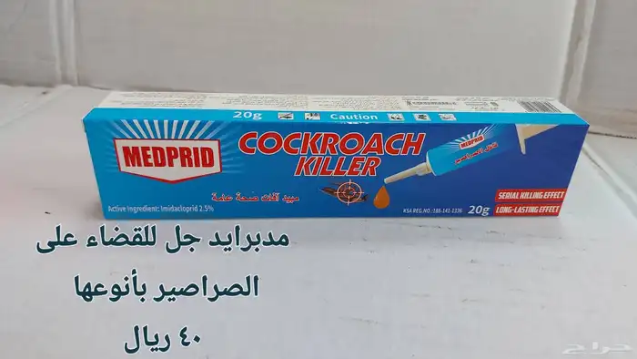 مبيدات حشرية صحه عامة للنمل والصراصير والبق وغيرها 8