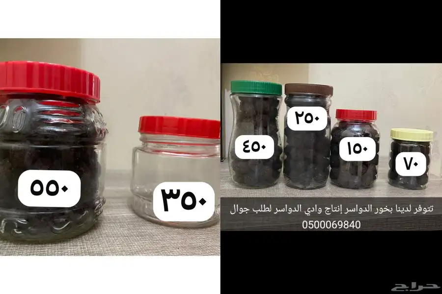 بخور دوسري درجات مختلفة وادي الدواسر توصيل جميع المناطق 0