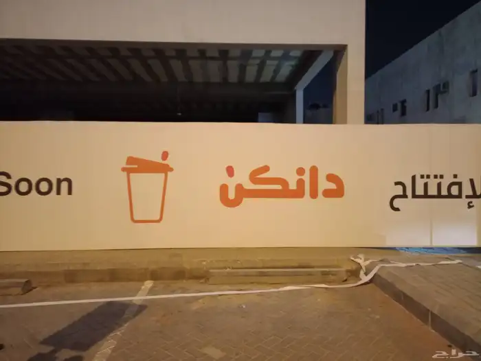 أسوار بنر ستيكر مطبوعات لوحات كلادينج كروت اكياس بوكسات 2