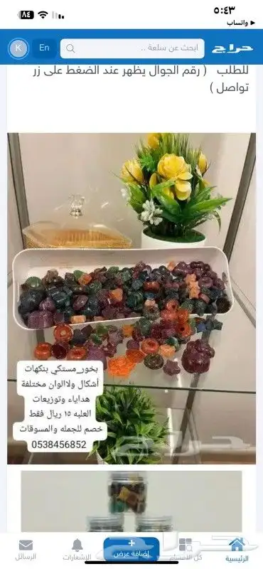 مستكه معطرة ملونه 1