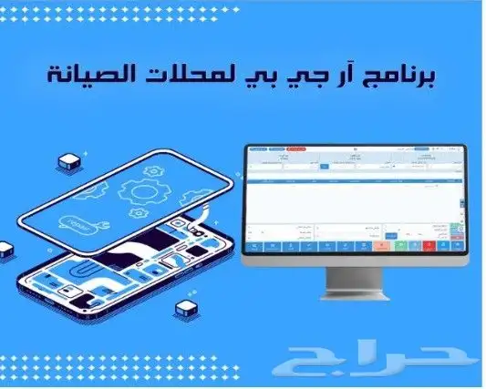 برنامج محاسبي لاداره محلات الصيانه 0