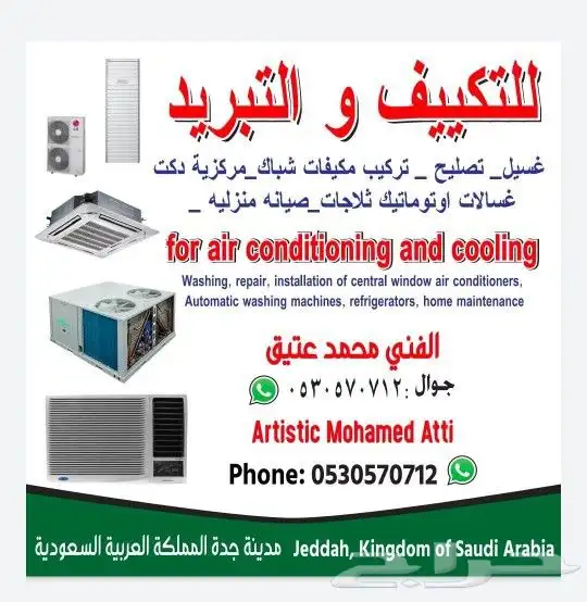 الصيانة مكيفات سبلت 0
