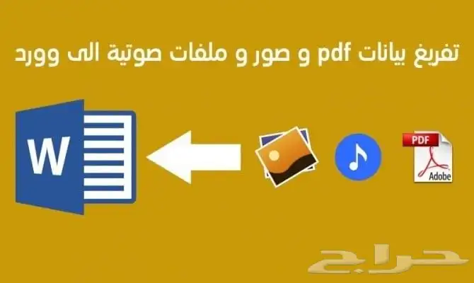 تفريغ الصوتيات والبحث العلمي 0