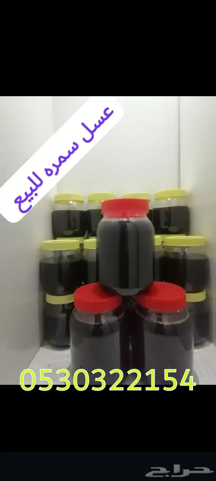 عسل سمره 0