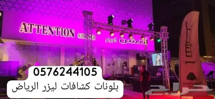 بلونات كشافات الرياض لافتتاح المحلات بلونات 0