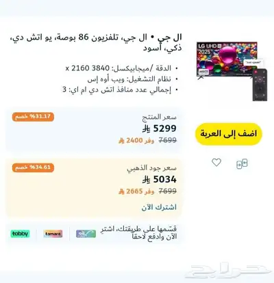 تلفزيون LG 86 2025 جديد 3