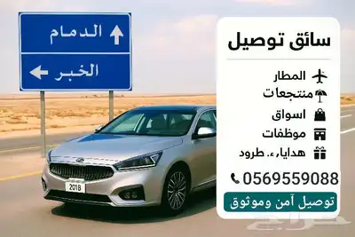سائق توصيل طلبات ومشاوير 0