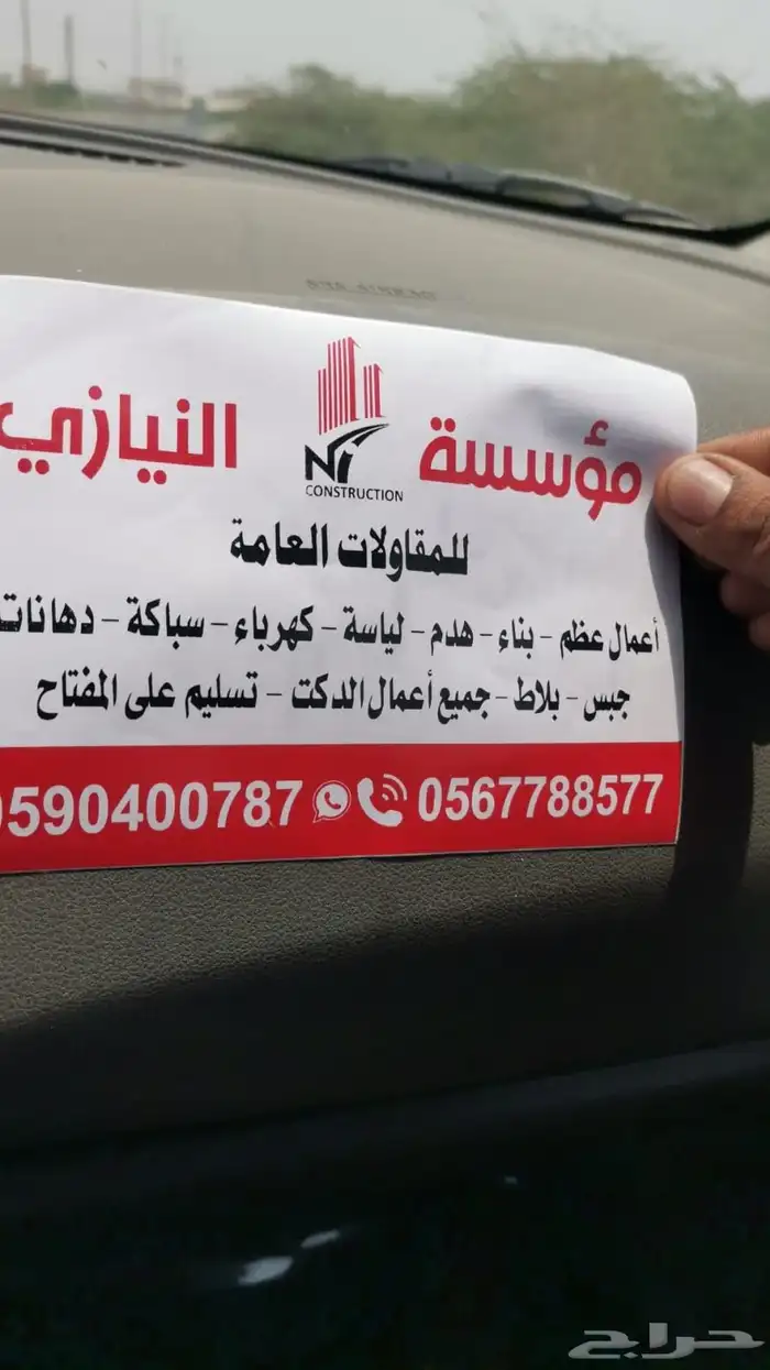 مؤسسة محمد إبراهيم نيازي نعمل في جميع مجالات البناء والإعم 1