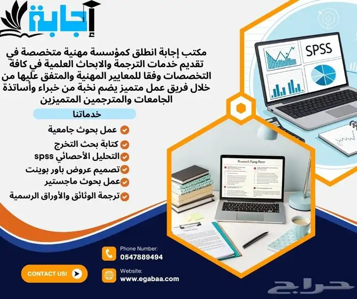 اجابه للابحاث العلميه ترجمه معتمده 3