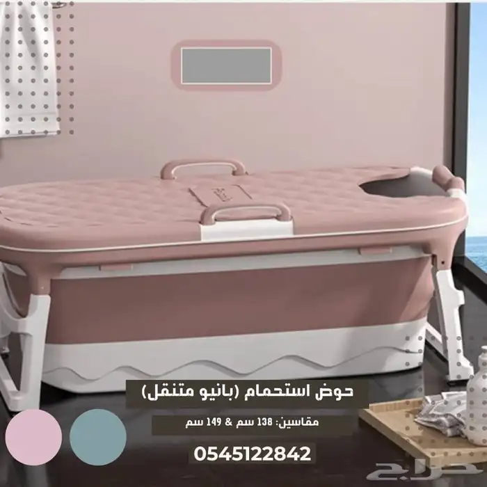 بانيو استحمام متنقل د قابلة للطي متوفر مقاسين 1