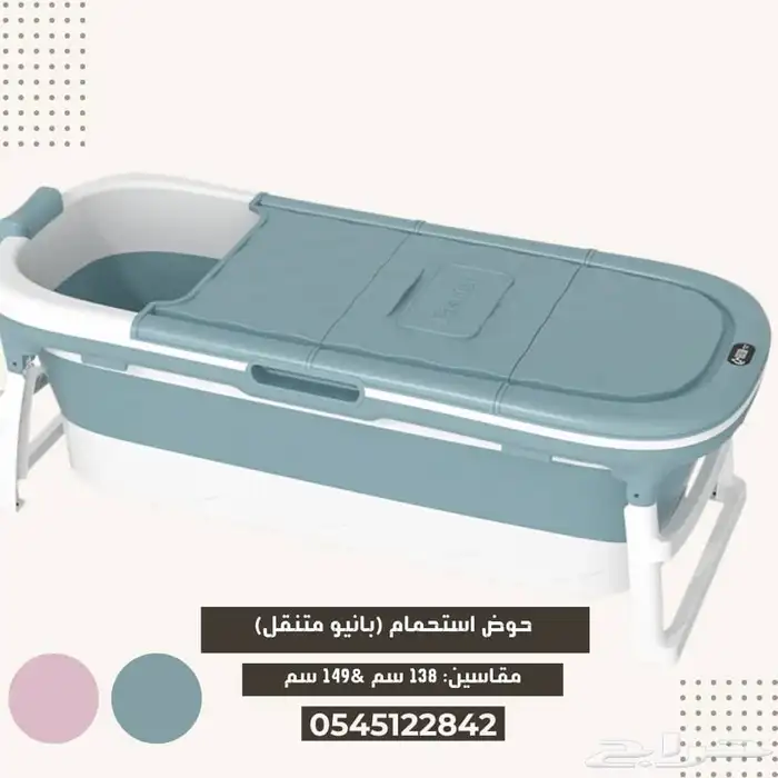 بانيو استحمام متنقل د قابلة للطي متوفر مقاسين 3