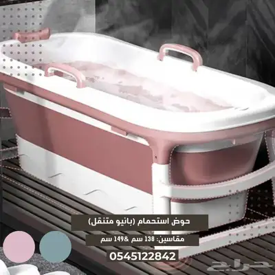 بانيو استحمام متنقل د قابلة للطي متوفر مقاسين 6