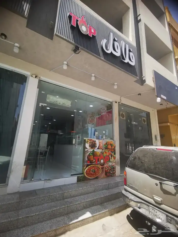 محل فول وفلافل لتقبيل 0