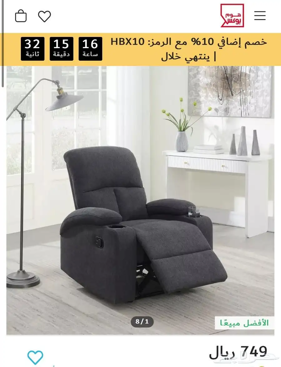 كرسيين استرخاء من هوم بوكس 0