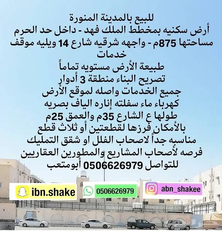 للبيع مجموعة عروض أراضي سكنيه تجاريه مساحات مختلفه 2