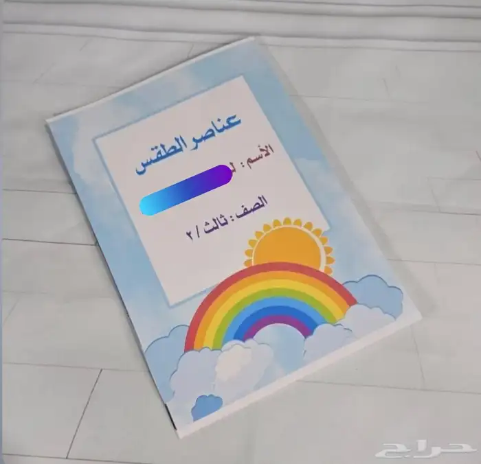 مطويات مدرسيه جاهزه 2