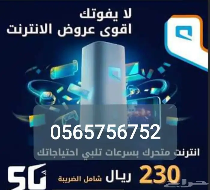اقوى عروض موبايلي راوتر مودم احدث اصدار نت انترنت مفتوح 1