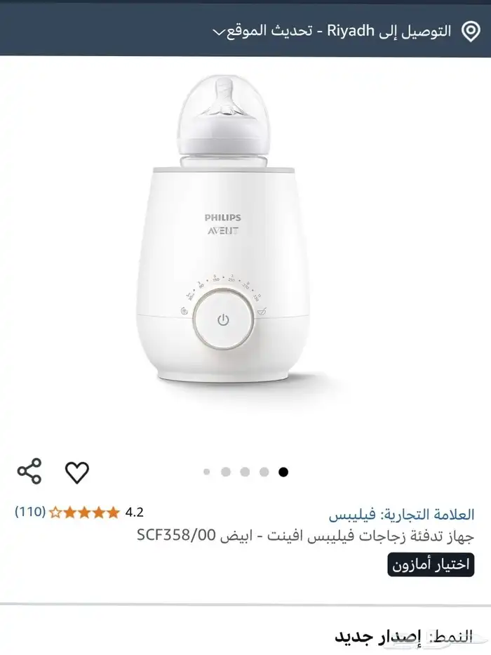 جهاز تسخين الرضاعات للاطفال فيليبس ايفينت 0