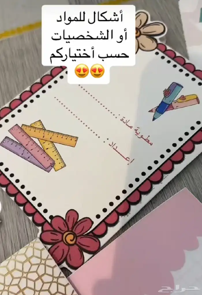 مطويات مدرسيه جاهزه 6