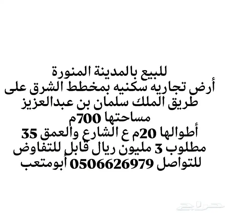 للبيع مجموعة عروض أراضي سكنيه تجاريه مساحات مختلفه 3