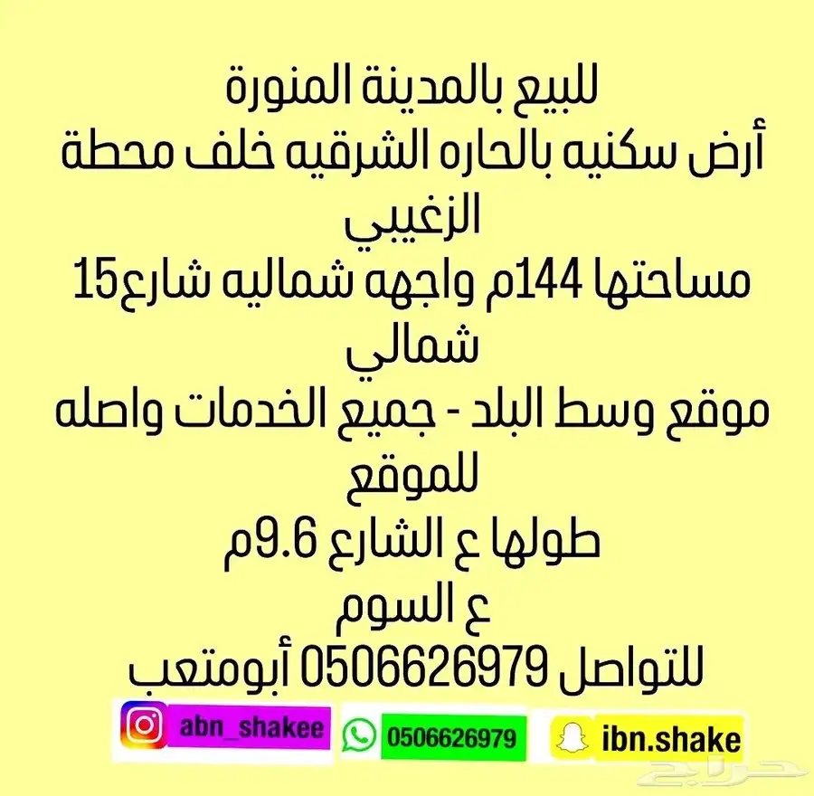 للبيع مجموعة عروض أراضي سكنيه تجاريه مساحات مختلفه 1