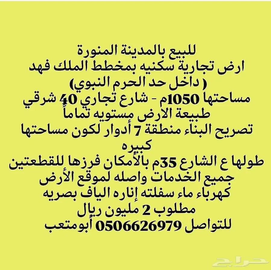 للبيع مجموعة عروض أراضي سكنيه تجاريه مساحات مختلفه 0