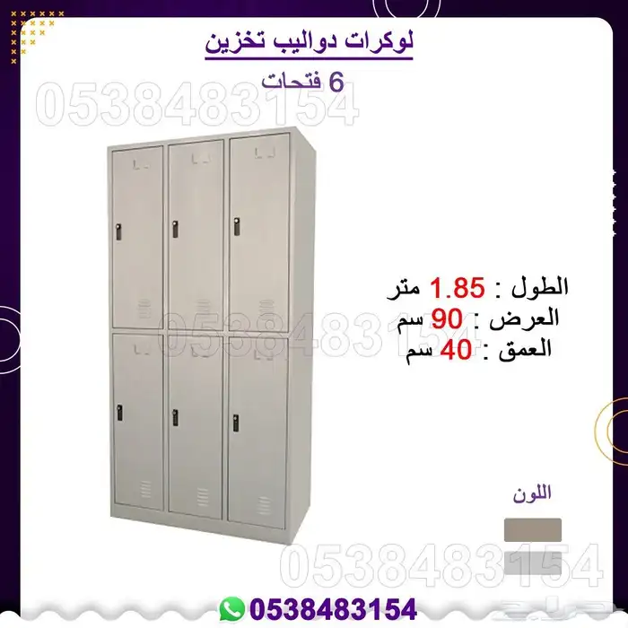 لوكرات حديد. دواليب تخزين 18