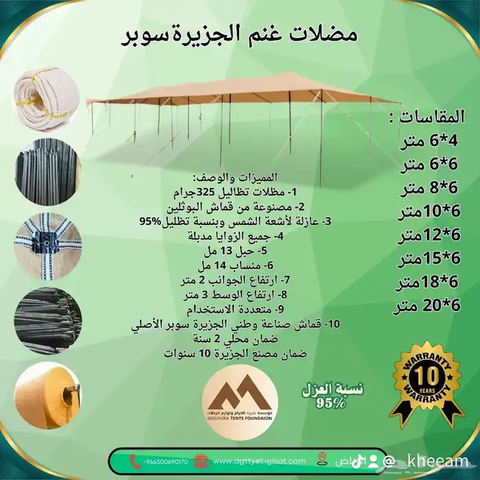 مطارات مياه راويات مظلات غنم مظلات شد انشائي شبك ظل اغطيات 32