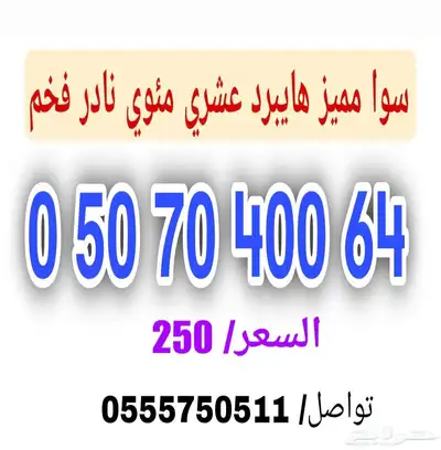أرقام سوا هايبرد عشري مئوي دبلات 2
