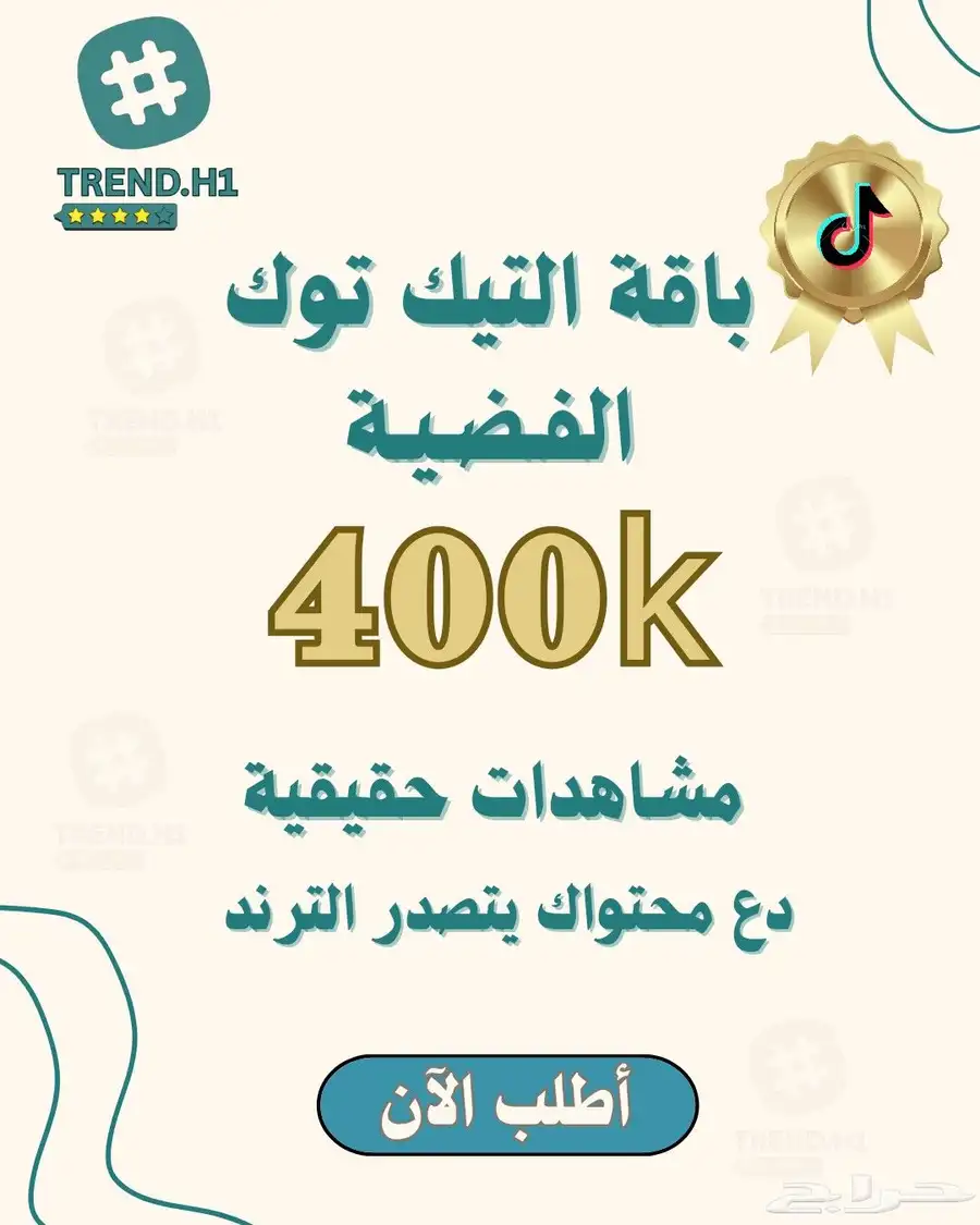 مشاهدات تيك توك سريعة حقيقية وآمنة 4