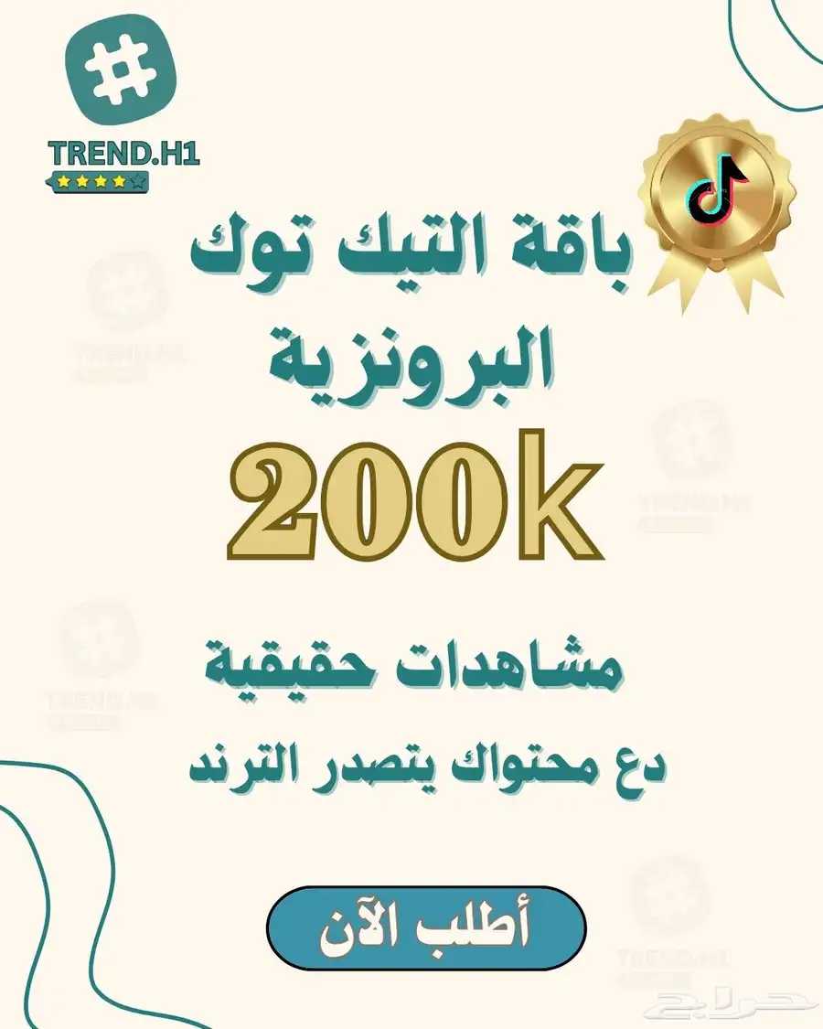 مشاهدات تيك توك سريعة حقيقية وآمنة 2