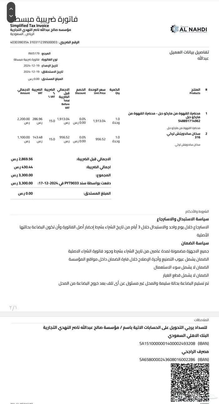 سخان ساندويش 2