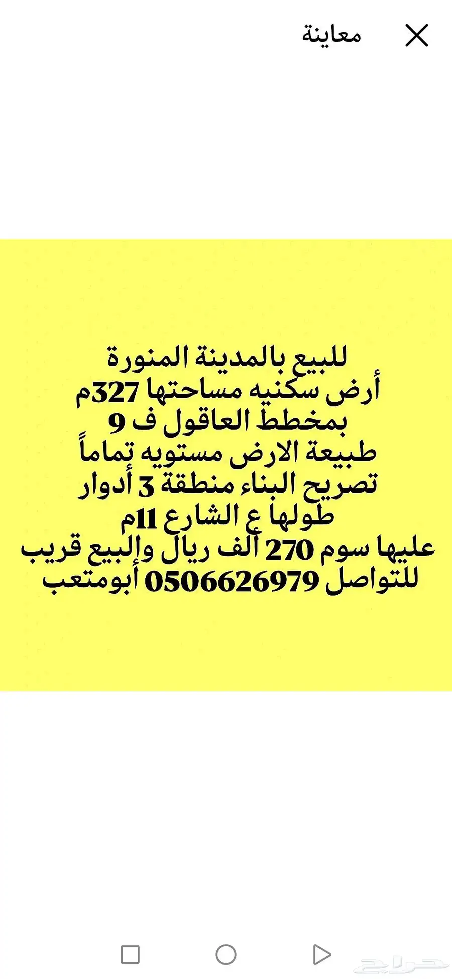 للبيع مجموعة عروض أراضي سكنيه تجاريه مساحات مختلفه 4