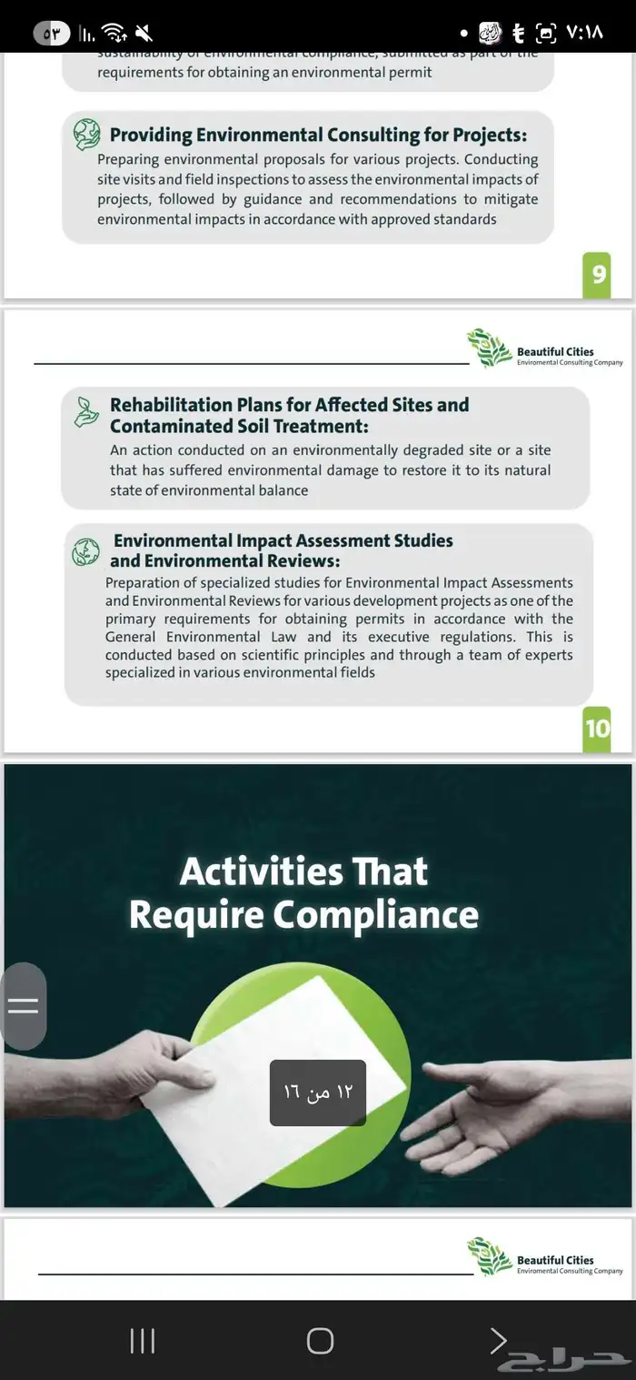 شركة المدن الجمليه للاستشارات البيئية 4