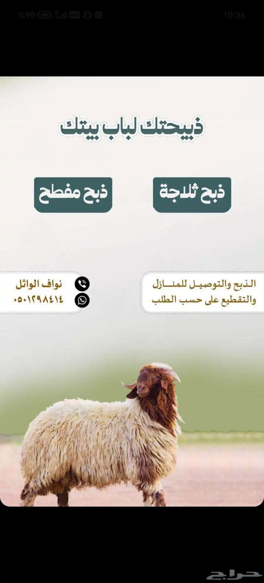 ذبيحتك لباب بيتك 0
