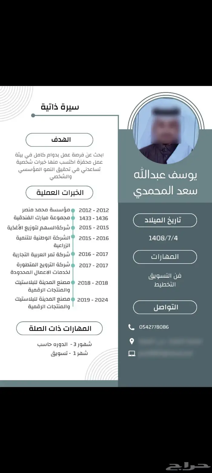 مصمم سيرة ذاتية. cv 1