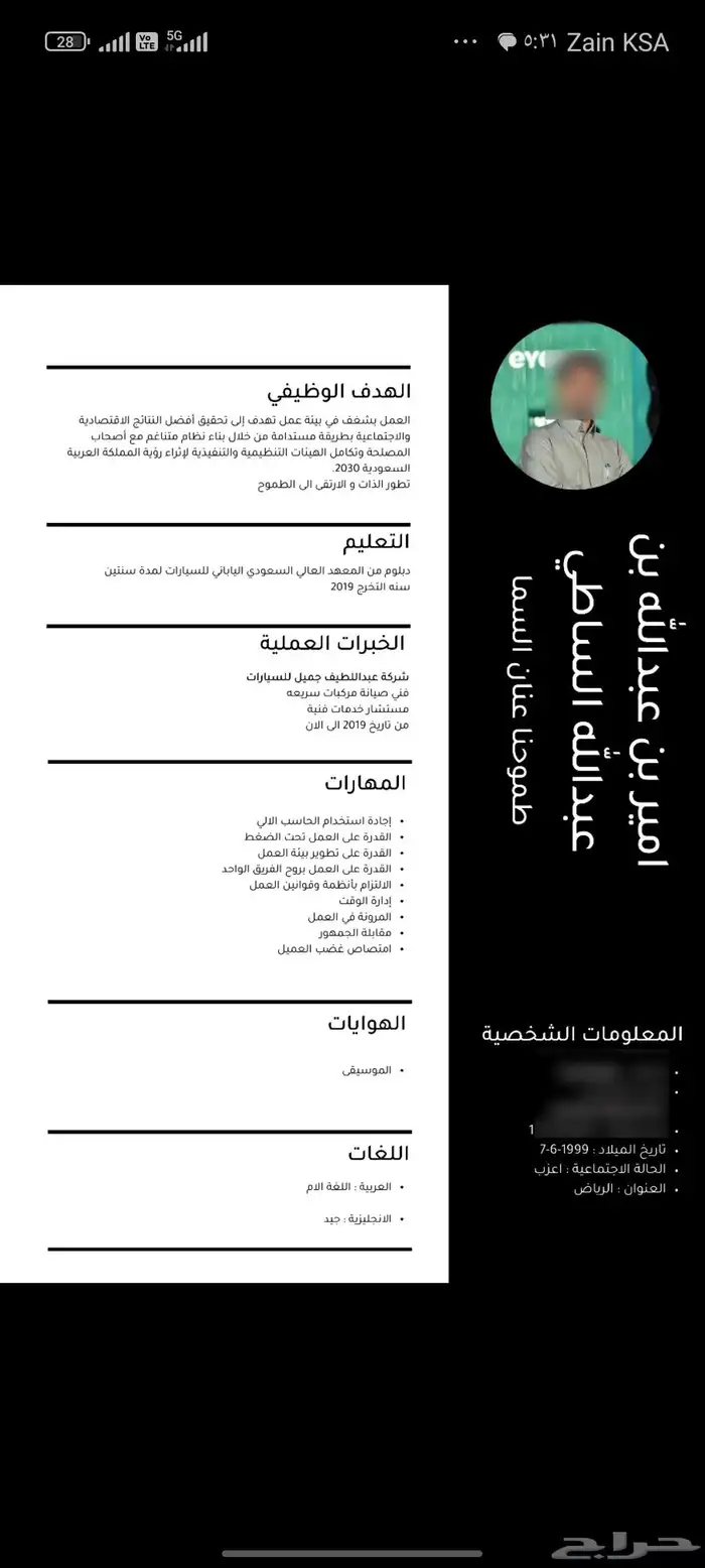 مصمم سيرة ذاتية. cv 3