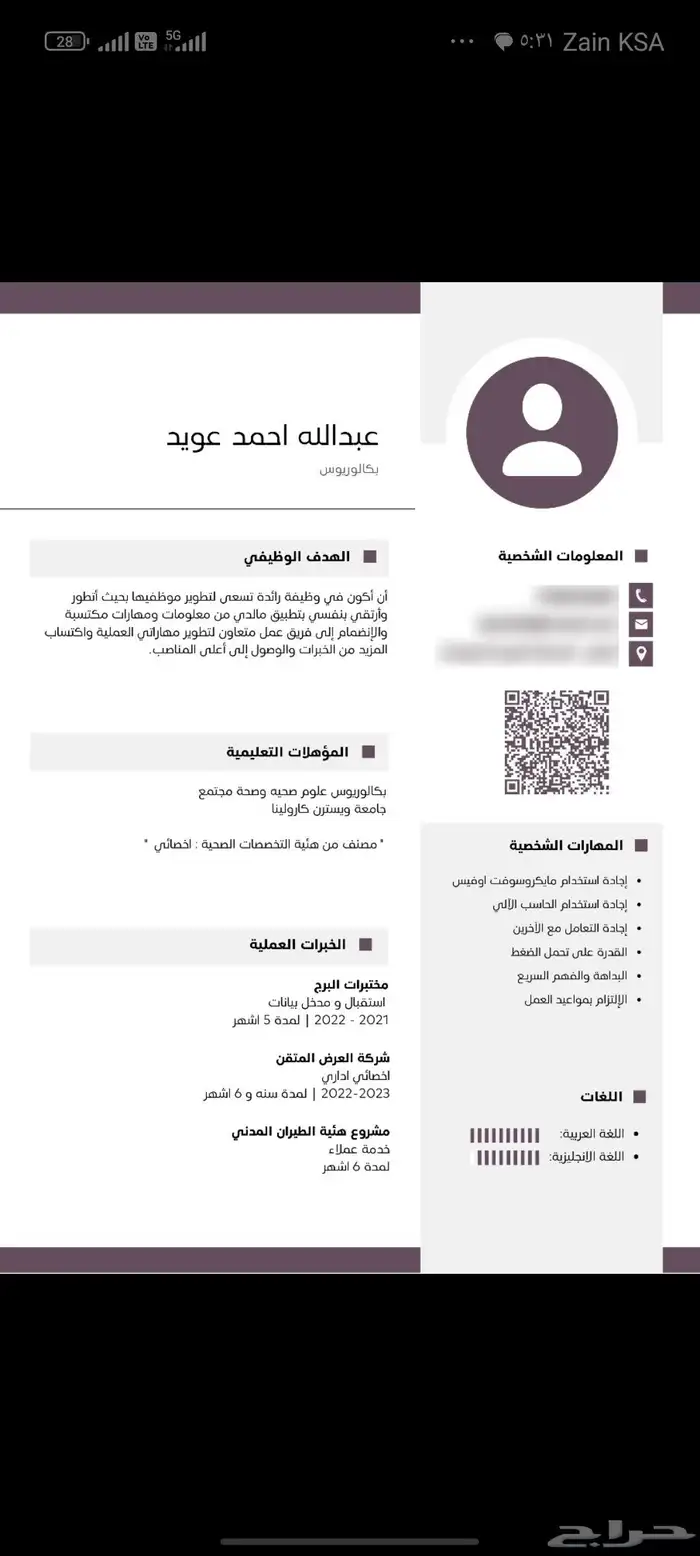 مصمم سيرة ذاتية. cv 0