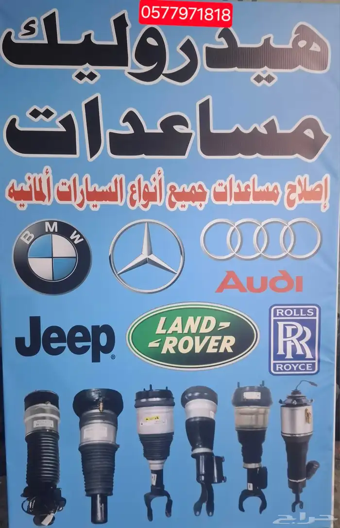 مساعدات هيدروليك مع الضمان 7