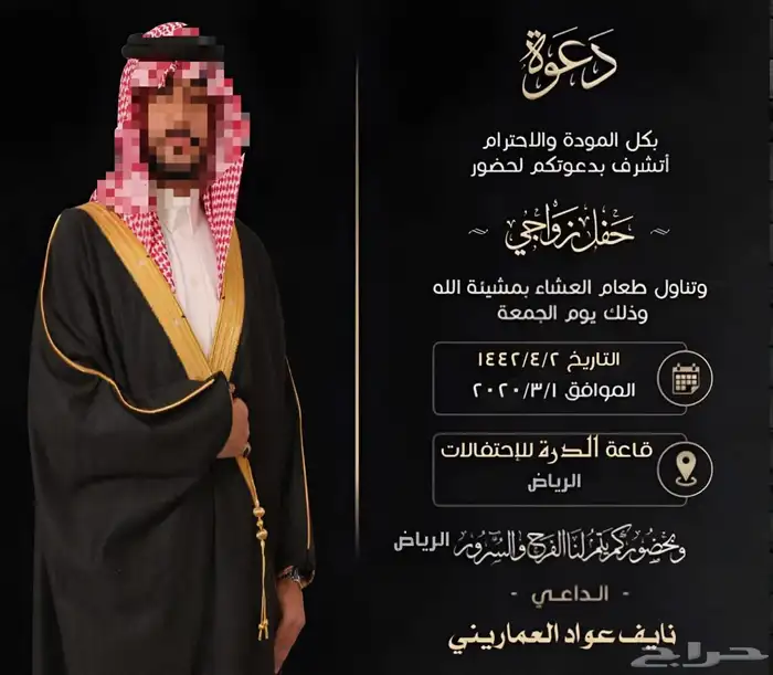 تصميم دعوات زواج 25 ريال 41