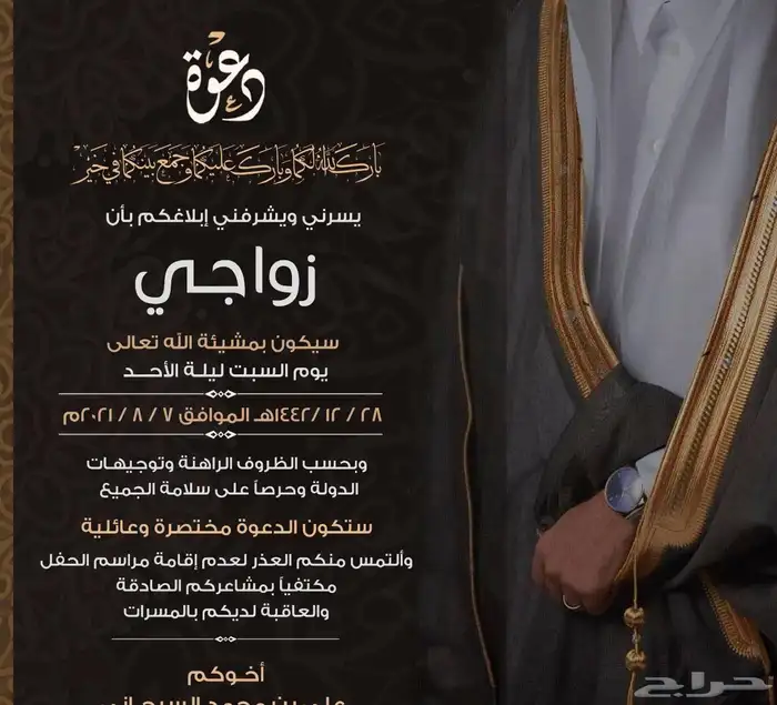 تصميم دعوات زواج 25 ريال 1
