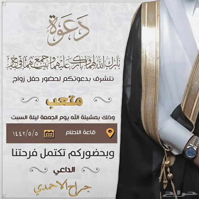 تصميم دعوات زواج 25 ريال 46