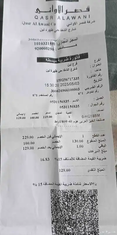 خبازه كهربائيه 6