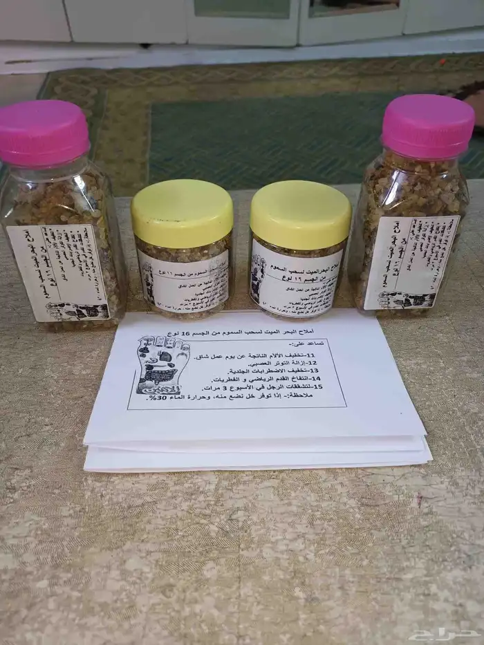 أملاح البحر الميت لسحب السموم _البيع جملة ومفرق . 1