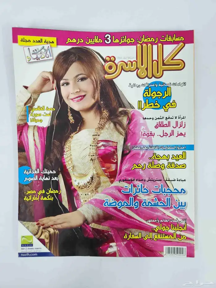 مجلات كل الأسرة مستعملة بحالة ممتازة 15 ريال 9