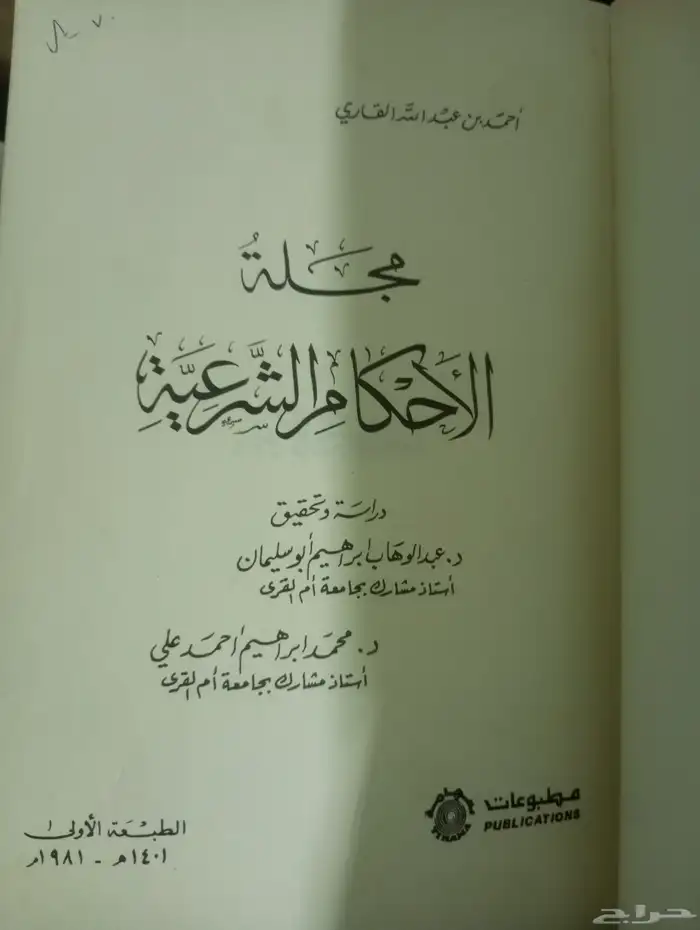 كتب من تراثيه من مكتبه خاصة مخزنه له تقريبا 40 سنه 7