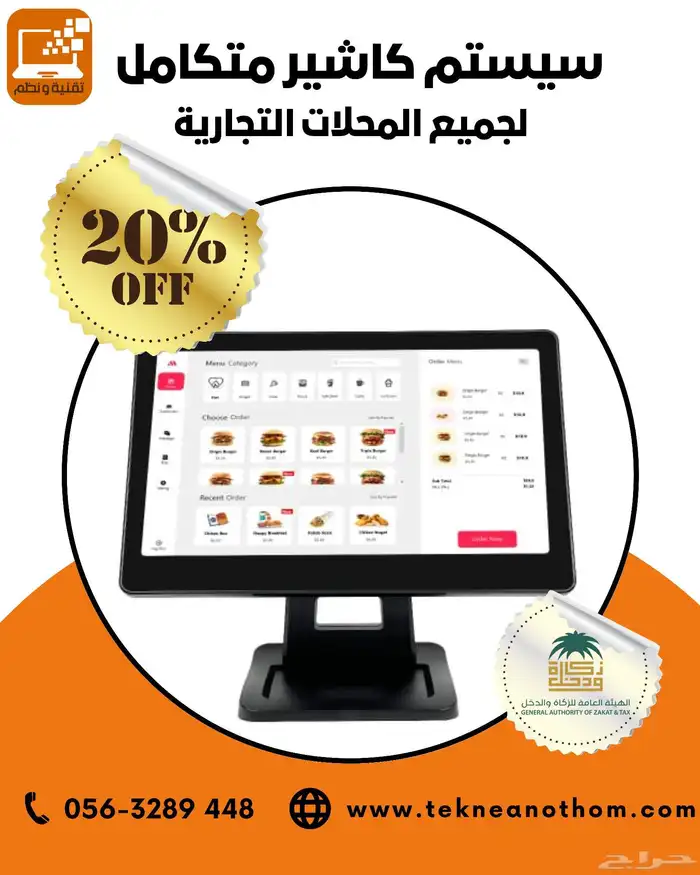 سيستم كاشير متكامل جهاز كاشير لمس ل مطعم كوفي بوفيه تموينات 0